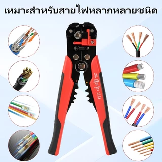 ✂️คีมปอกสายไฟ คีม 3 in 1 ปอก/ตัด/ย้ำสายไฟ-เคเบิ้ล ปอกสายออโต้ คีมอเนกประสงค์ พร้อมส่ง