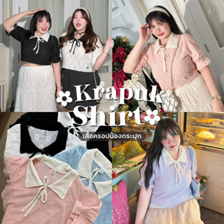 Krapuk Shirt (เสื้อครอปน้องกระปุก)🎀✨ เสื้อผ้าสาวอวบอ้วน | Ge…