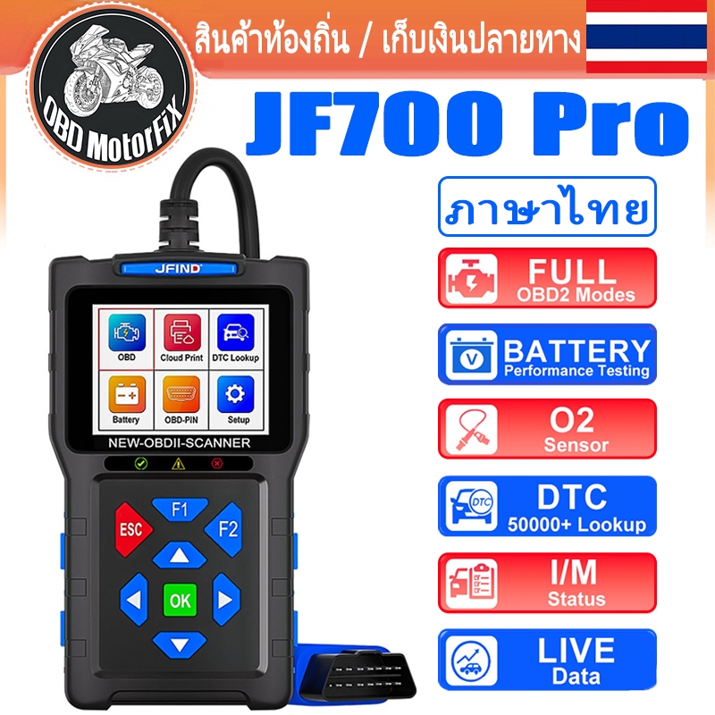【ไทย】เครื่องสแกน JF700 Pro รถยนต์และรถจักรยานยนต์ Honda Yamaha อะแดปเตอร์ OBD2 16Pin เครื่องทดสอบสุข