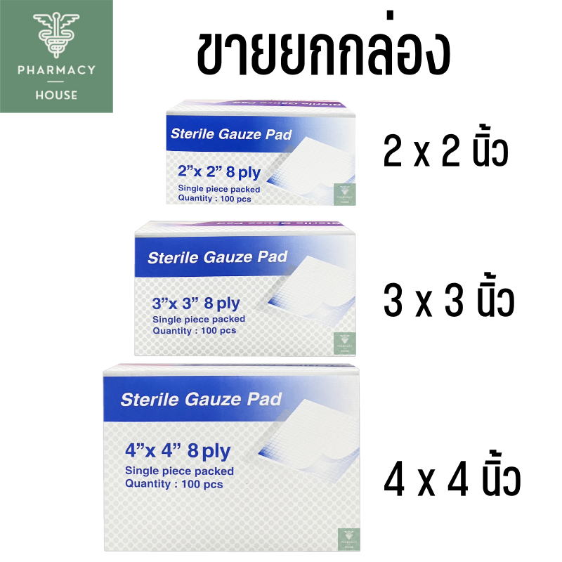 Thai-gauze sterile gauze pad 8 ply ผ้าก๊อซ ปลอดเชื้อ    - - -  ราคาทั้งกล่อง - - -