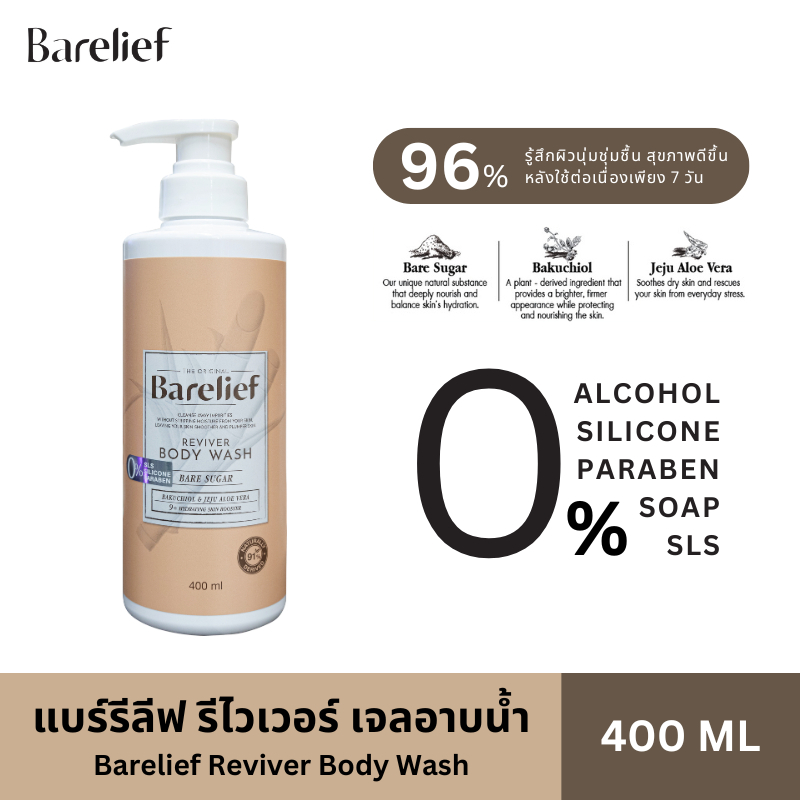 แบร์รีลีฟ เจลอาบน้ำ รีไวเวอร์ บอดี้ วอช 400 มล. | Barelief Reviver Body Wash 400 ml.