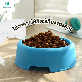 Pet Record [พร้อมส่ง] ชามอาหารหมา ชามข้าวแมว ชามอาหารสัตว์เลี้ยง ใส่อาหารสัตว์เลี้ยงขนาด