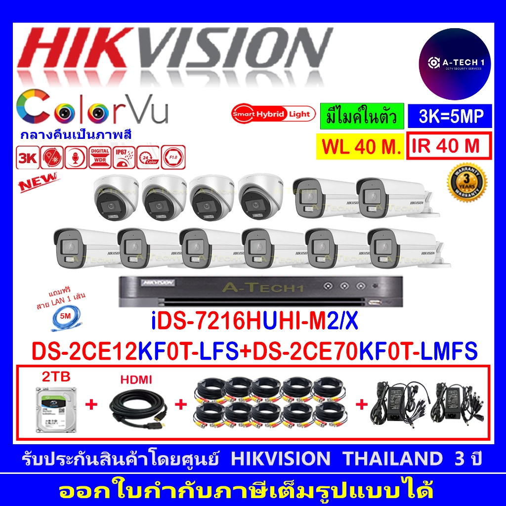 HIKVISION COLORVU 3K DS-2CE12KF0T-LFS 3.6MM(8)+DS-2CE70KF0T-LMFS 2.8/3.6(4)+ DVR iDS-7216HUHI-M2/X+2