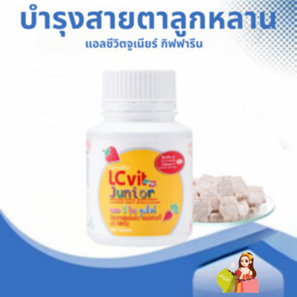 แอล ซี วิต จูเนียร์ http://www.giffarine.com/product/40748_N1