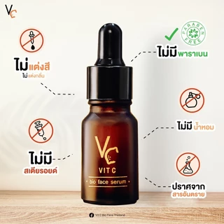 Vc Vit C Bio Face Serum First Care Serum 10 ml. เซรั่มวิตตามินซี ไบโอเฟส เซรั่มน้อ