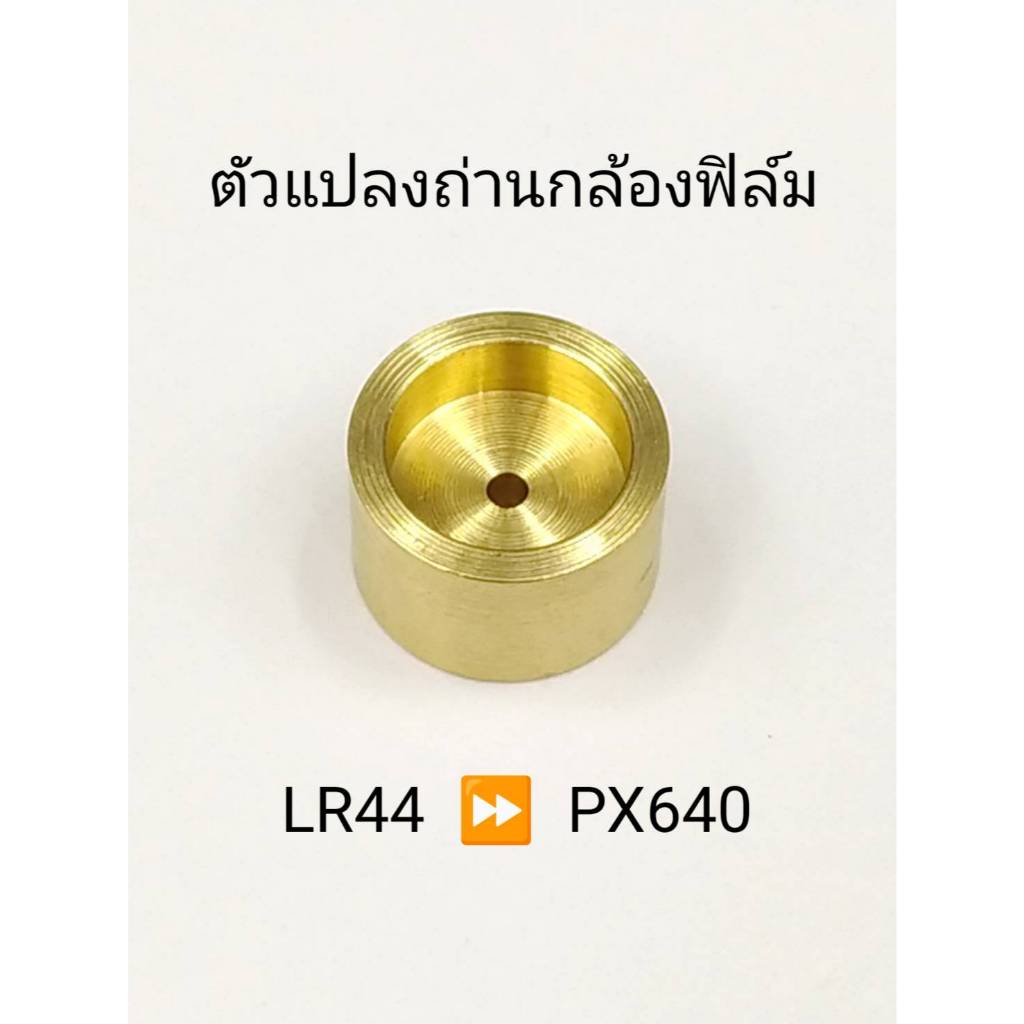 อะแดปเตอร์แปลงถ่าน  PX640