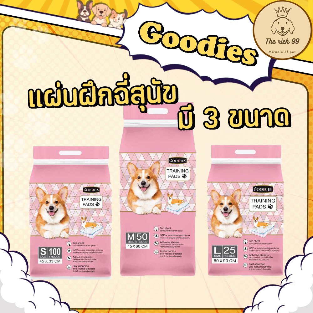 (แพ็ค) Goodies Training Pad แผ่นฝึกฉี่สุนัข เหมะสำหรับสุนัขทุกช่วงวัย และทุกสายพันธุ์