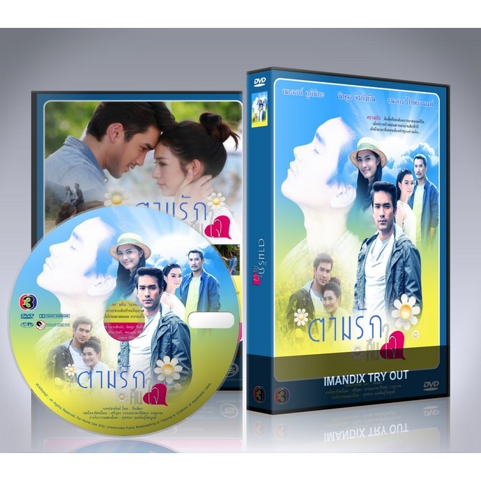 ละครไทย ตามรักคืนใจ DVD 4 แผ่นจบ.