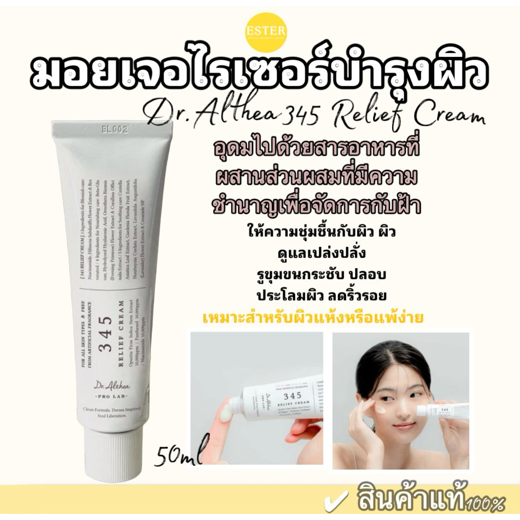 Dr.Althea 345 Relief Cream 50ml