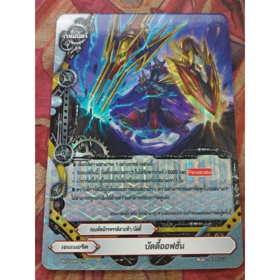 การ์ดบัดดี้ไฟท์ฟอย บัดดี้ออฟชั่น เจเนริค ใส่ได้ทุกเวิลด์ ใบเก่งและอาร์ทใหม่ ทั้งสวยและเก่ง