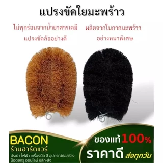 แปรงขัดกากมะพร้าวอ่อน แปรงขัดล้อ หนา ขนแน่น ฟู อย่างดี สีน้ำตาล อเนกประสงค์ ใช้งานง่าย