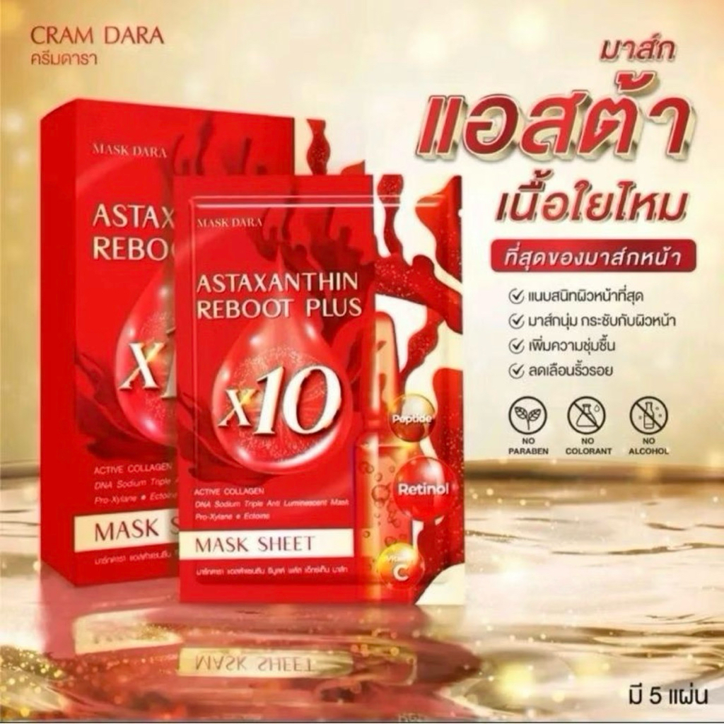 ครีมดารา x5 -บอดี้ออยดารา -มาร์กดารา- เราตินอล - รูปที่ 2