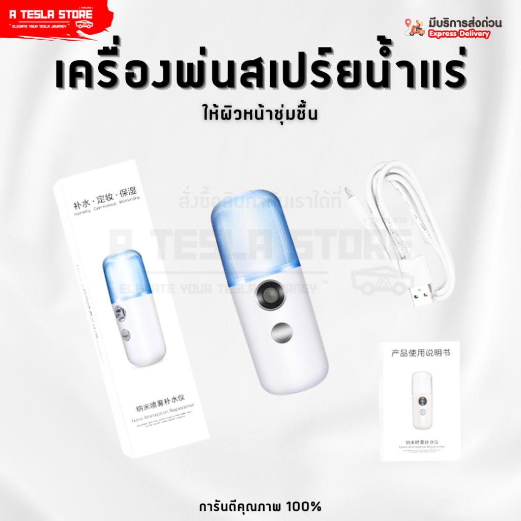 พร้อมส่ง❗️ เครื่องพ่นไอน้ำนาโน สเปรย์น้ำแร่ เครื่องฉีดหน้าพกพา บำรุงผิวหน้าชุ่มชื้น สดใส ฉ่ำวาว