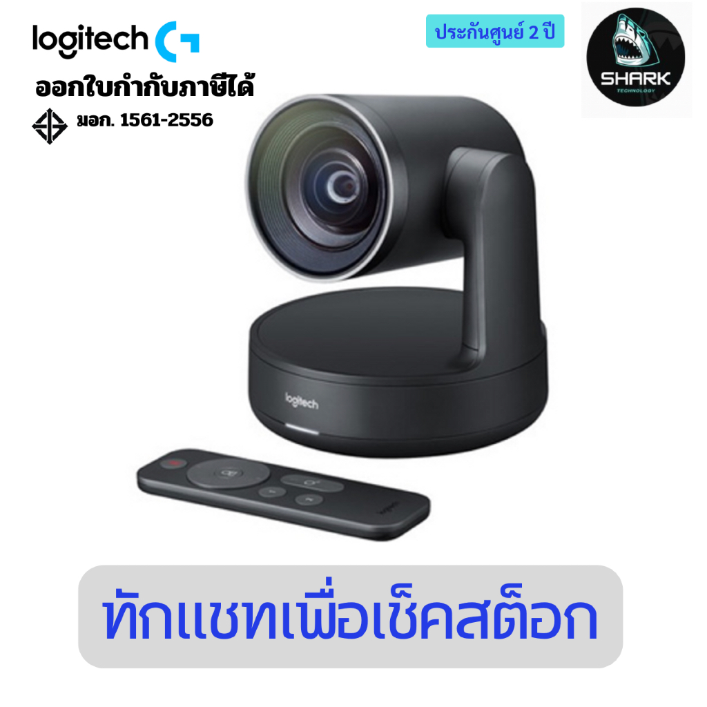 กล้อง Logitech Rally Ultra HD PTZ สำหรับห้องประชุม ประกันศูนย์