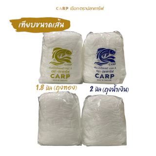 เชือกร่ม 1.8 มิล ตราปลาคาร์ฟ 500 กรัม CARP crochet cord