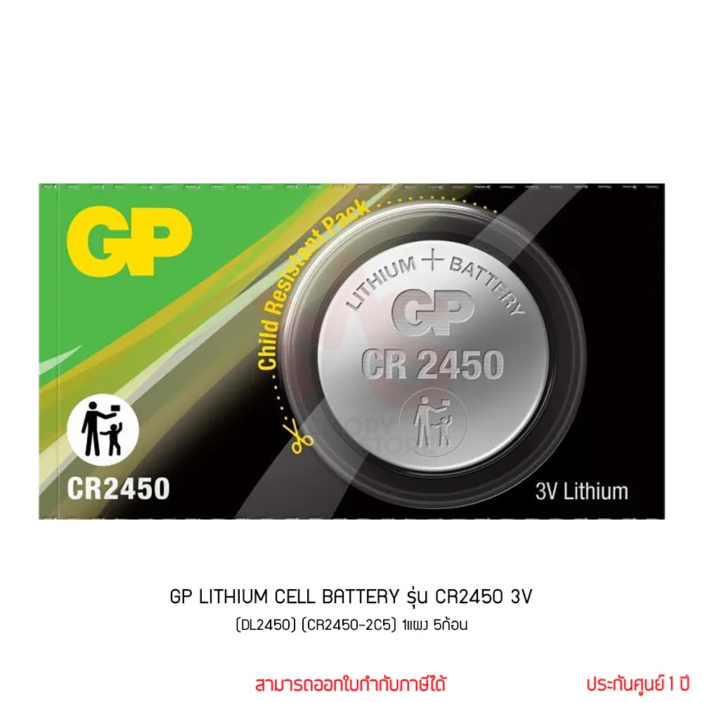 GP BATTERY LITHIUM CELL รุ่น CR2450 3V ถ่านกระดุม (DL2450) (CR2450-2C5) 1ก้อน