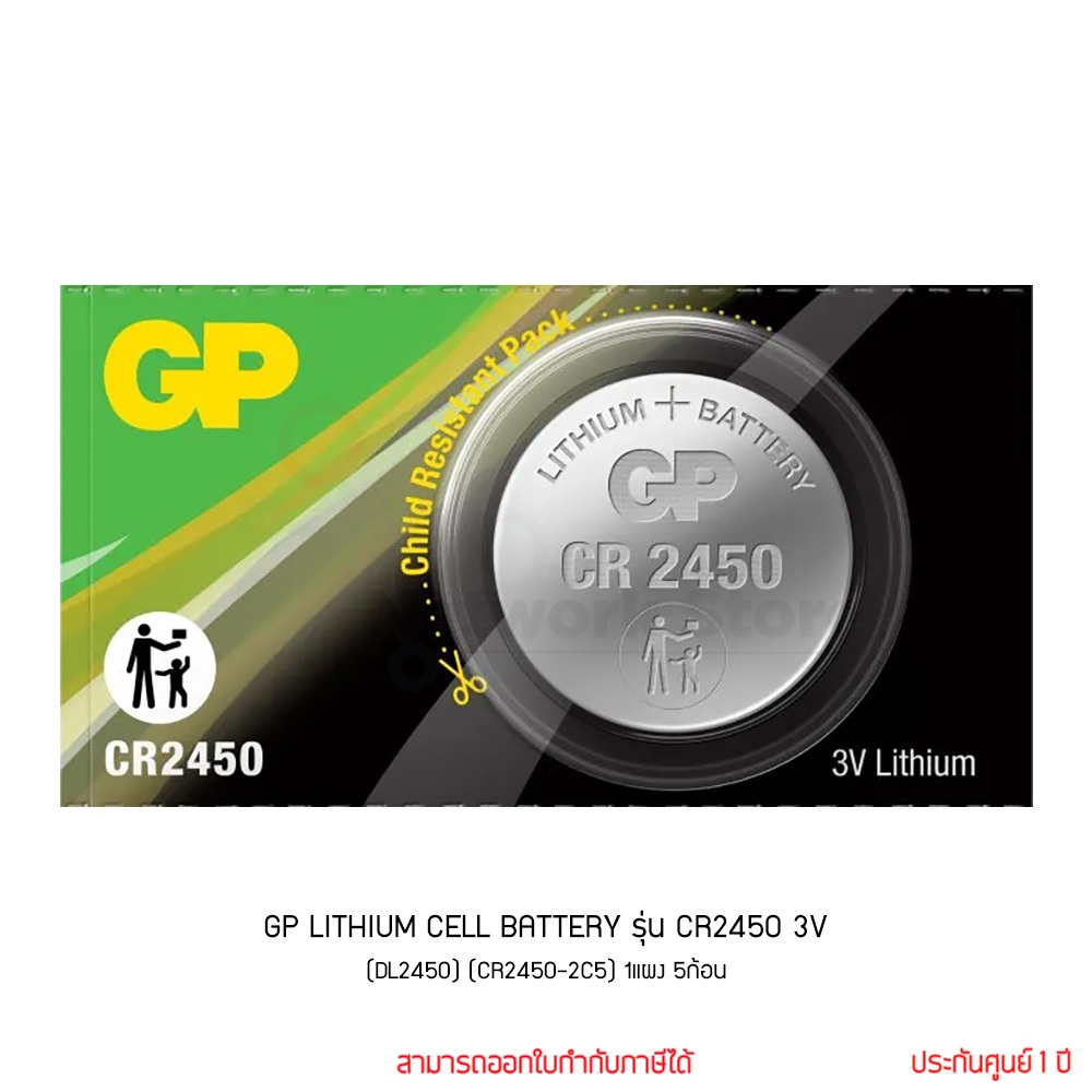 GP BATTERY LITHIUM CELL รุ่น CR2450 3V ถ่านกระดุม (DL2450) (CR2450-2C5) 1ก้อน