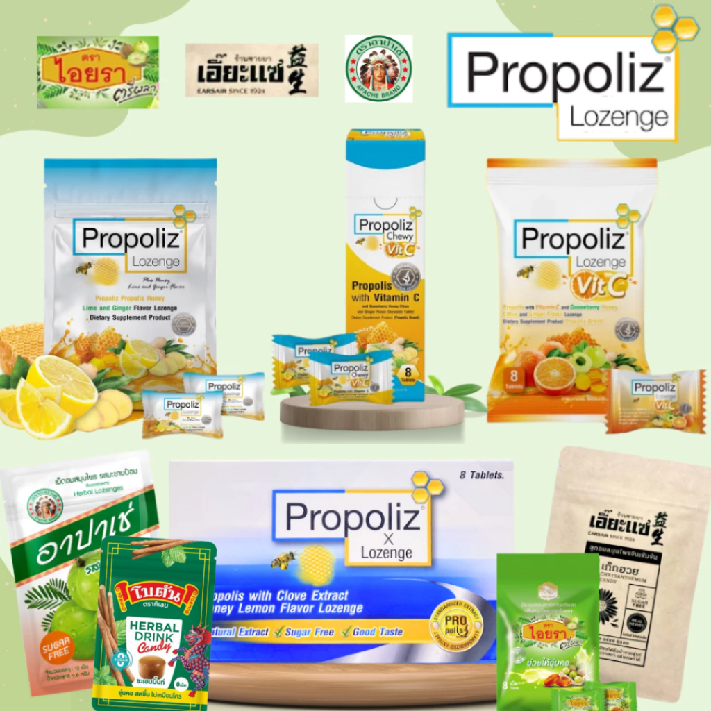 1 ซอง Propoliz Lozenge+Vit c เม็ดอม ซอง8เม็ด/Earsair(เอี๊ยะแซ​)/อาปาเช่/ไอยรา I-HERB เม็ดอมสมุนไพร BOTAN  #L1