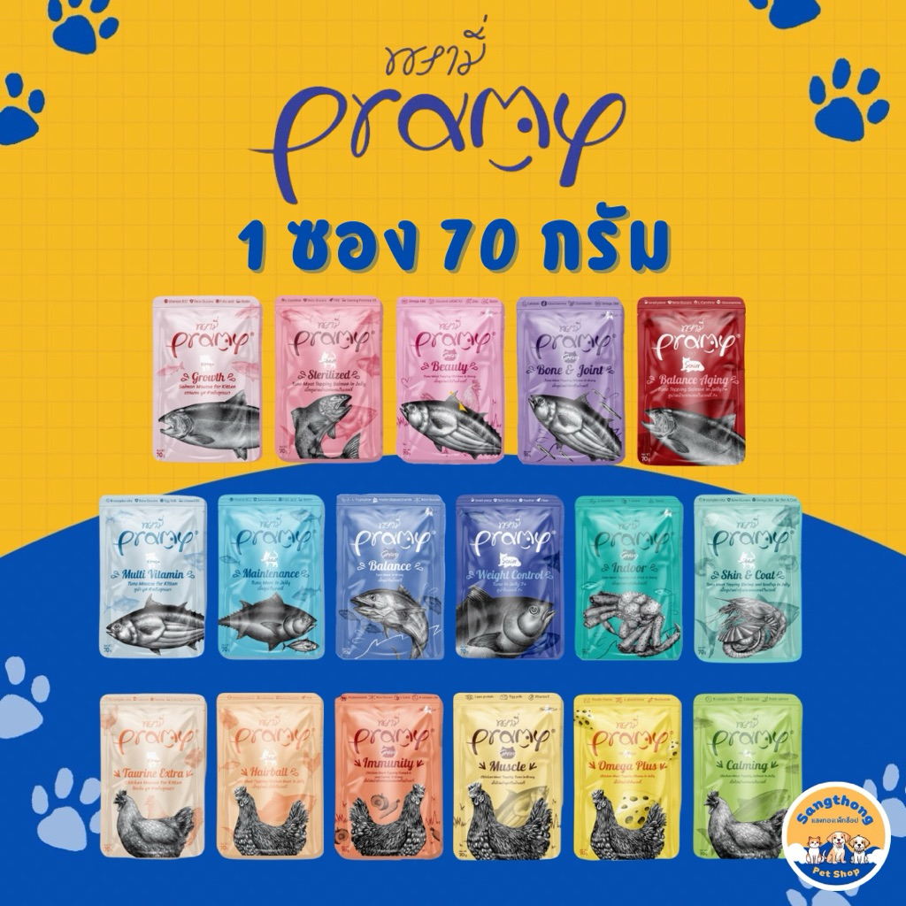 อาหารเปียก Pramy เพาซ์ พรามี่ อาหารเปียกแมว แบบซอง 70 กรัม
