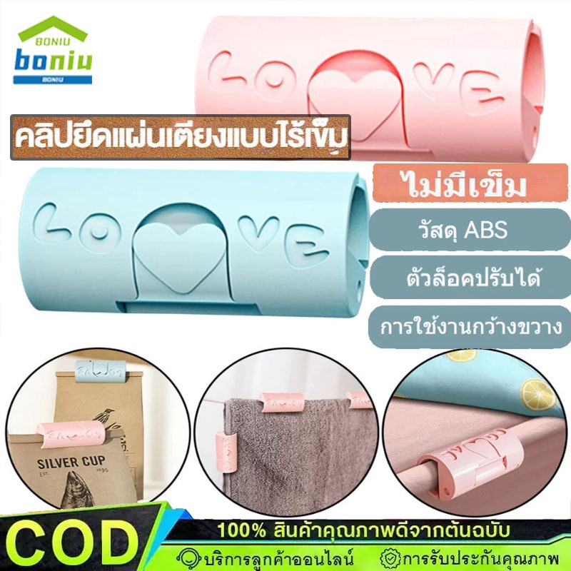 ผ้าปูที่นอน คลิปพลาสติก ชุดผ้าปู ที่หนีบผ้า คลิปยึดผ้าปูที่นอน คลิปปิดผนึกอาหาร กันลื่น ที่มองไม่เห็น【COD】