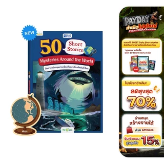Read N' Joy: 50 Short Stories: Mysteries Around the World หนังสือฝึกภาษาผ่านเรื่องสั้น แนวลึกลับ by OpenDurian OPDENG