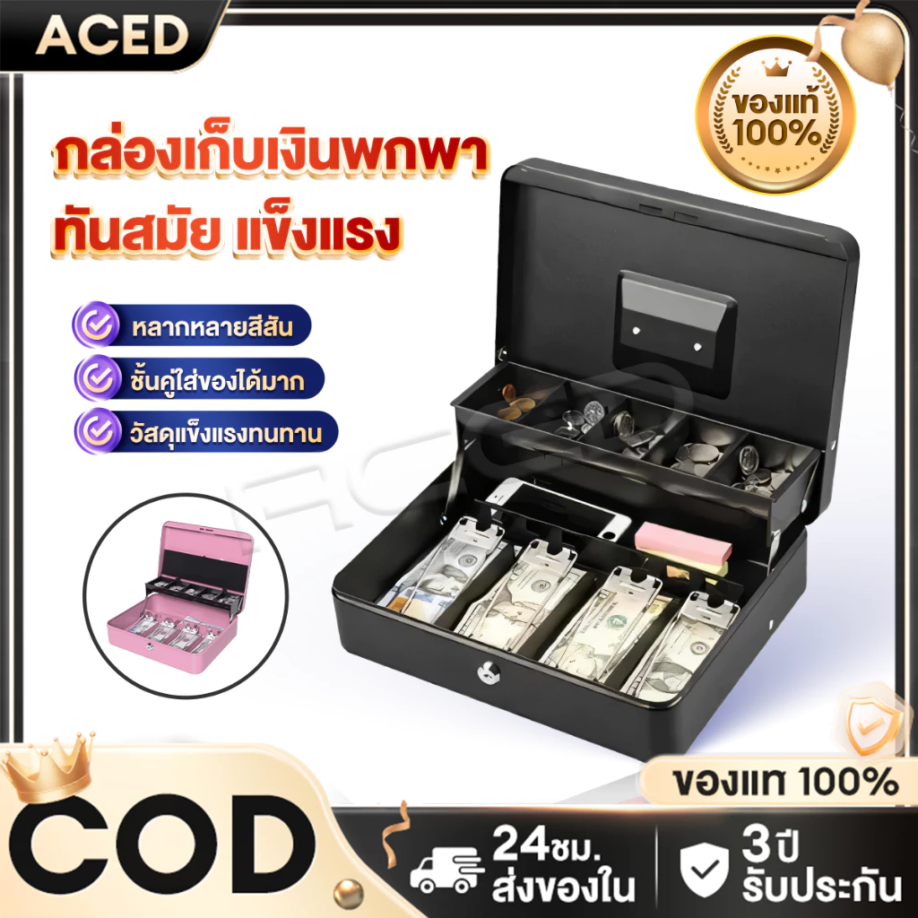 Cash Box กล่องใส่เงิน กล่องเก็บเงินแบบพกพา เซฟหิ้ว ตู้เซฟ ลิ้นชักเก็บเงิน แบบพกพา ที่เก็บตังค์ กล่องเก็บเงินแบบกุญแจ