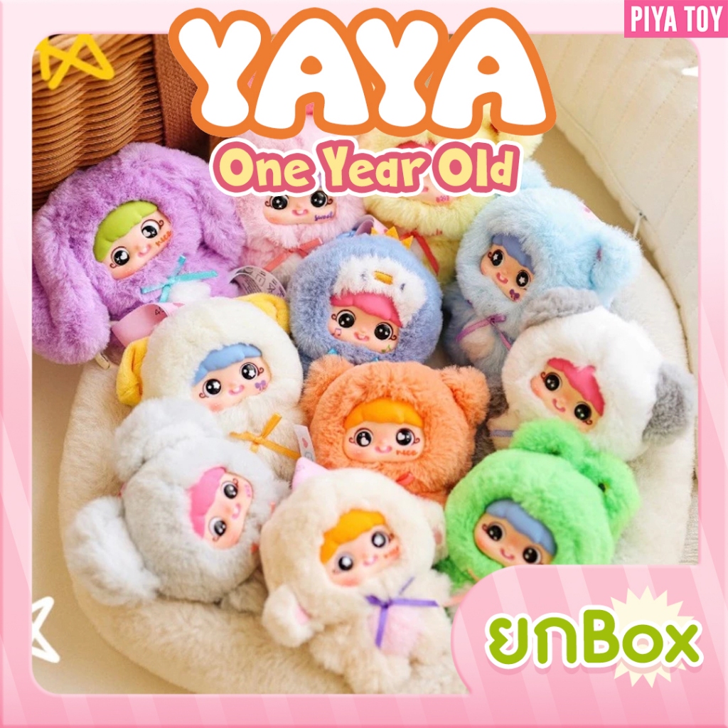 พรีออเดอร์ (ยกbox 10 จุ่ม ลุ้น Secret) Yaya One Year Old  พรีรอบ4 ตุ๊กตาพวงกุญแจ ฮอตฮิตสุดๆ รอส่งกลั