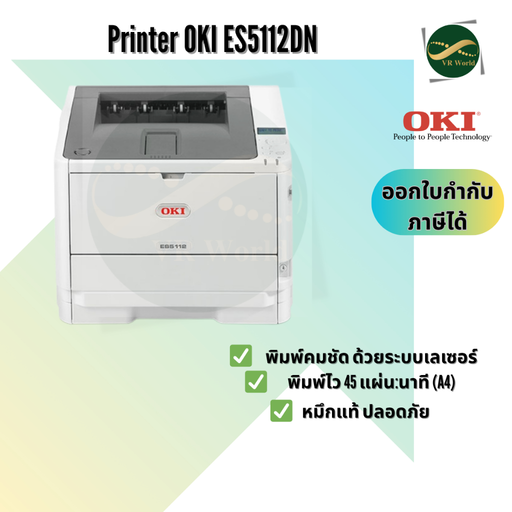 PRINTER LASER OKI ES5112 เครื่องพิมพ์เลเซอร์ชนิด ขาว-ดำ สินค้าของแท้ รับประกันศูนย์ OKI