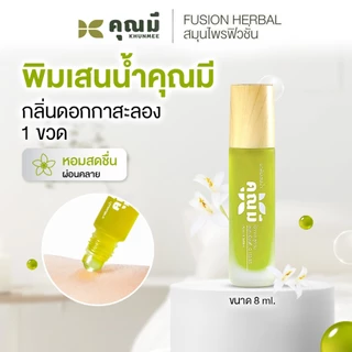 เซตคู่กู้ปวดเมื่อย : บาล์มนวดคุณมี 1 ขวด 30g และพิมเสนน้ำคุณมี 1 ขวด 8 ml หอม สดชื่น ผ่อนคลาย