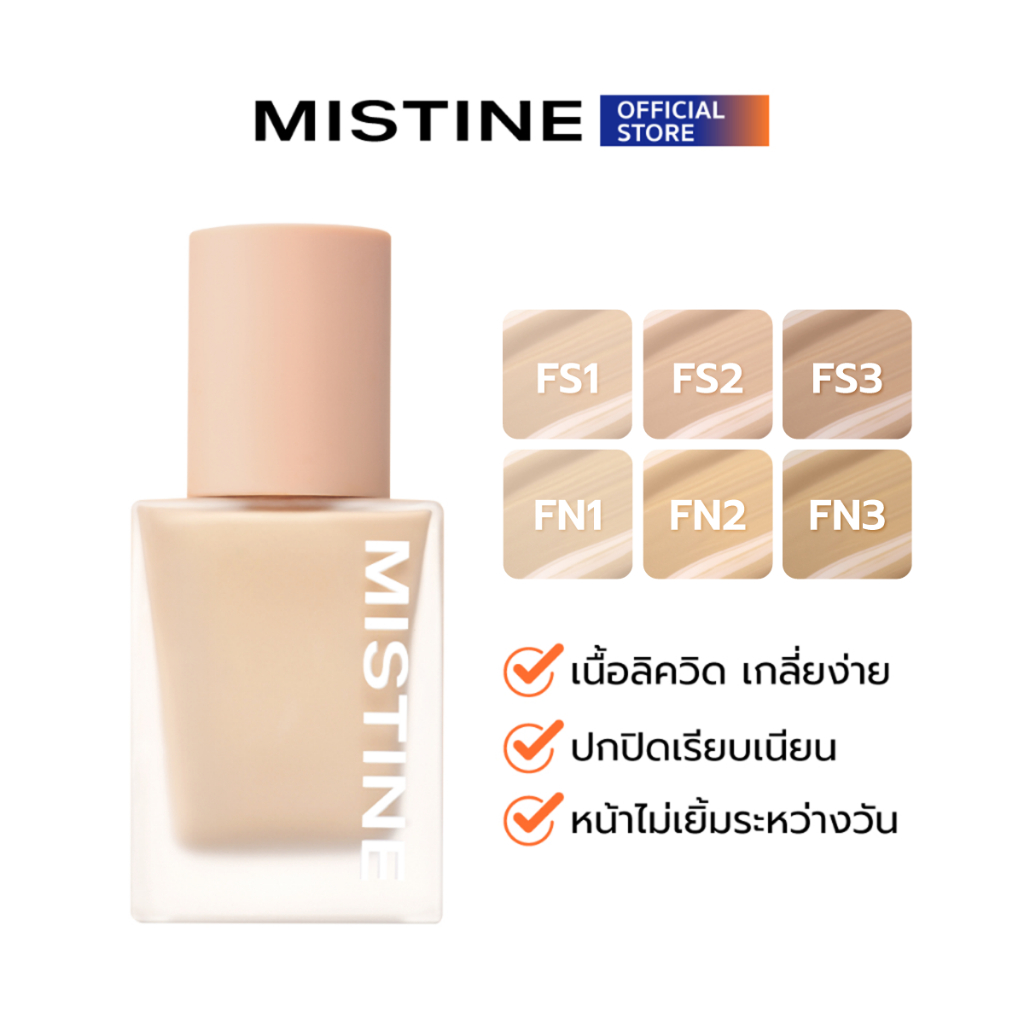 MISTINE SEMI MATTE VELVET LIQUID FOUNDATION SPF 50 PA++++ 35 กรัม รองพื้นเนื้อลิคควิด ปกปิด บางเบา