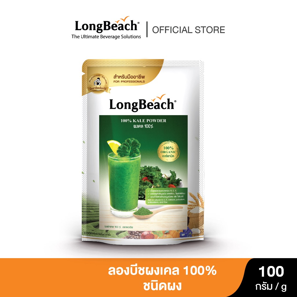 ลองบีช ผงเคลแท้ 100% LongBeach Kale Powder