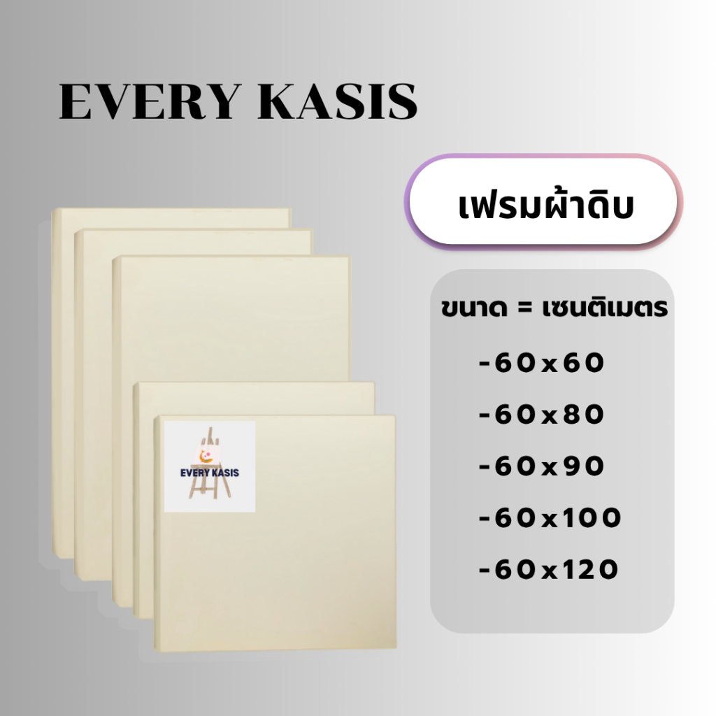 Everykasis เฟรมผ้าดิบ ขนาด60x60cm.-60x120cm.