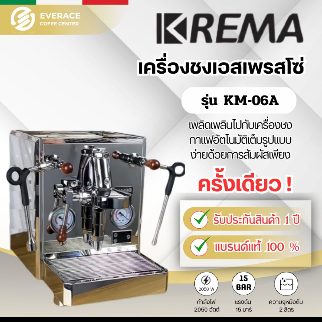 KREMA KM-06A เครื่องชงกาแฟเอสเปรสโซ่ Coffee Machine รุ่น KM-06A