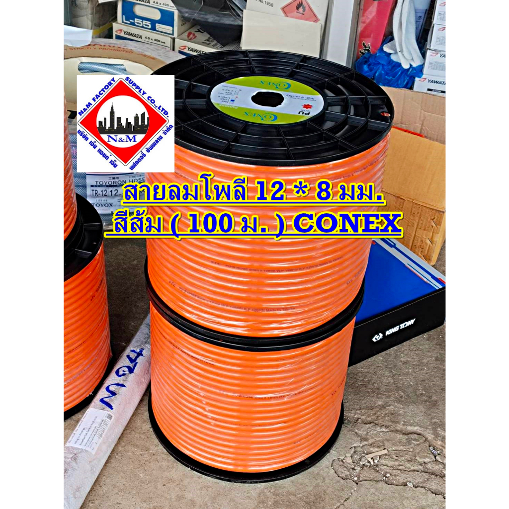 สายลมโพลี 12 * 8 มม. สีส้ม ( 100 ม. ) CONEX