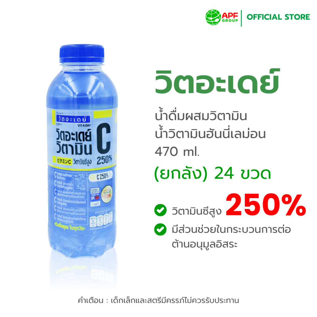 วิตอะเดย์ วิตามินวอเตอร์ น้ำดื่มผสมวิตามินฮันนี่เลม่อน 470ml. x 24 ขวด (ยกลัง!)