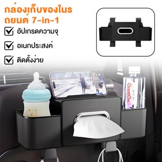 กล่องเก็บของด้านหลังเก้าอี้ในรถกล่องทิชชู่มัลติฟังก์ชั่นถ้วย…