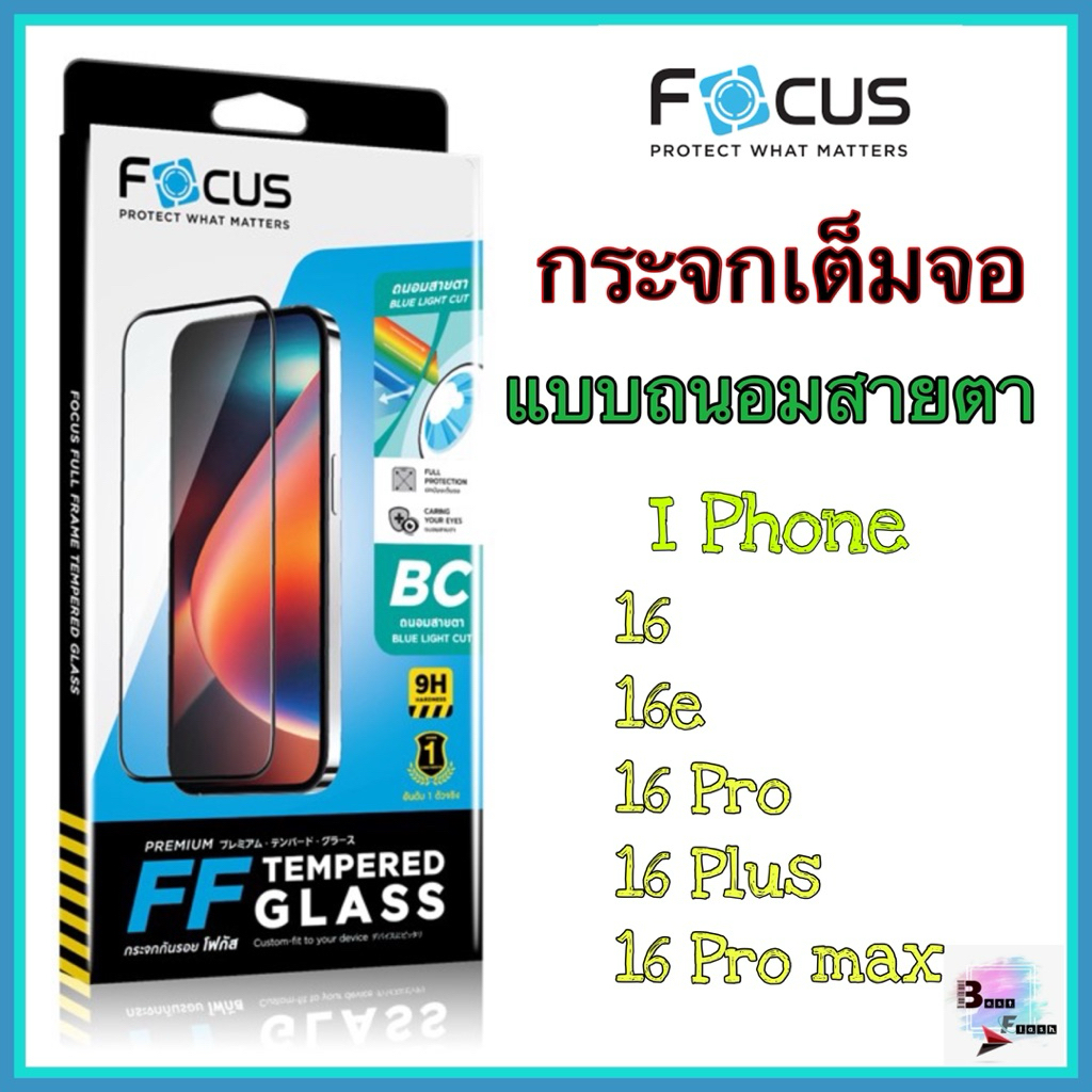 กระจกเต็มจอ ถนอมสายตา Focus I Phone 16,I Phone 16e,  I Phone 16 Plus, I Phone 16 Pro, I Phone 16 Pro