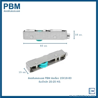 ล้อตลับสแตนเลส PBM ล้อตลับเดี่ยว ล้อตลับคู่ ล้อตลับ4ล้อ ล้อตลับ ล้อเดี่ยว ล้อยูโร