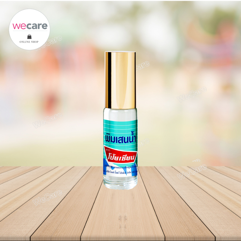 พิมเสนน้ำตราโป๊ยเซียน แบบลูกกลิ้ง 5ml POY-SIAN