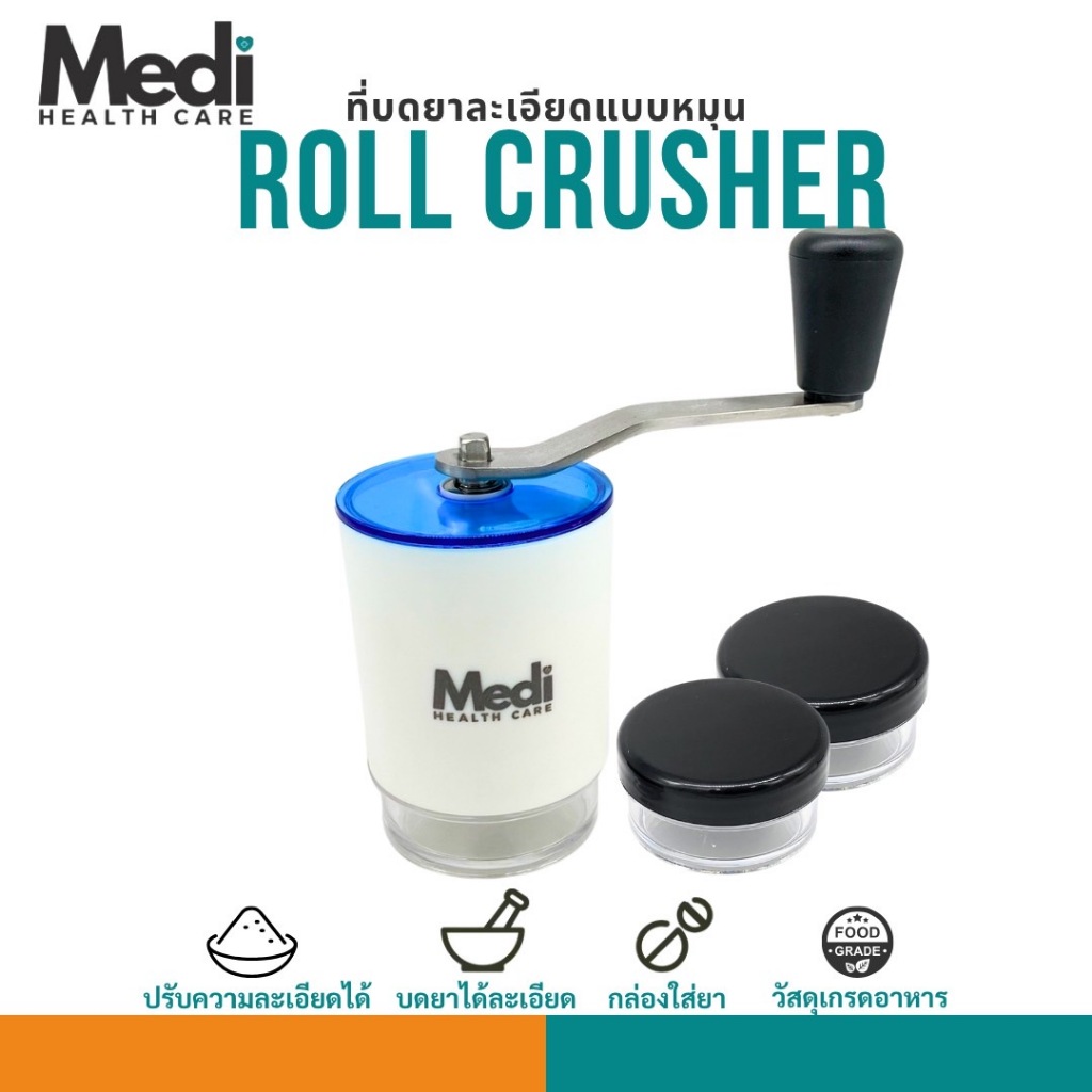 Medi ที่บดยาหลายเม็ด แบบหมุน ปรับความละเอียดได้ ประหยัดแรงใช้ได้กับยาทุกแบบถอดล้างได้แถมตลับยา