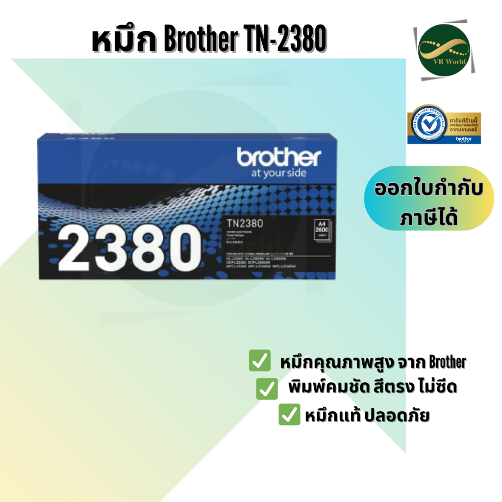 โทนเนอร์ Brother BTH-TN-2380 สินค้าของแทั 100%