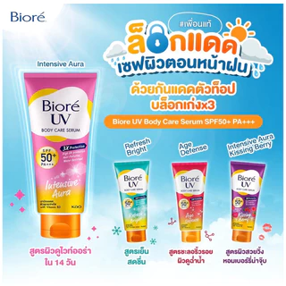 Biore UV body care serum SPF 50+PA+++ บิโอเร ยูวี บอดี้แคร์ เซรั่ม เอสพีเอฟ50 ของแท้ ส่งไว