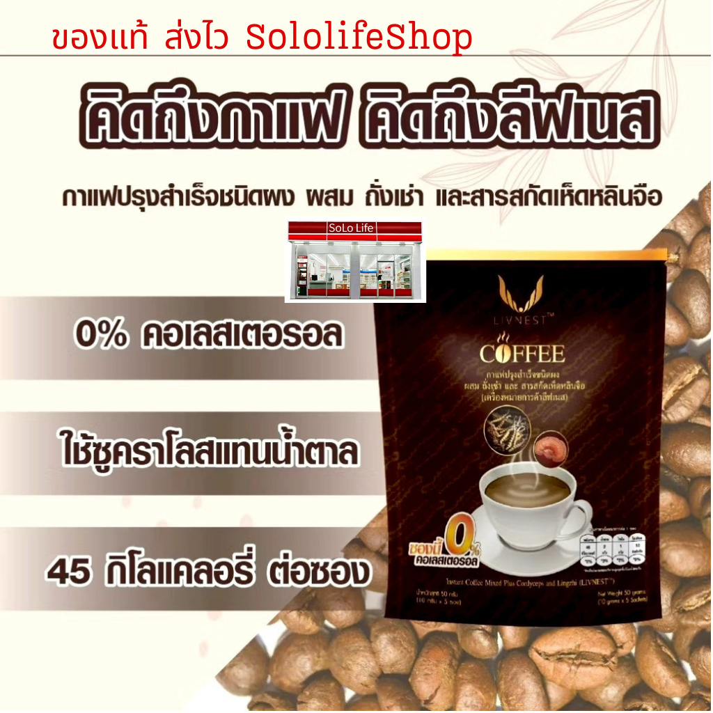 กาแฟถั่งเช่า กาแฟ ผสมถั่งเช่า สารสกัดเห็ดหลินจือ และ มัลติ บี ตราลีฟเนส Coffee