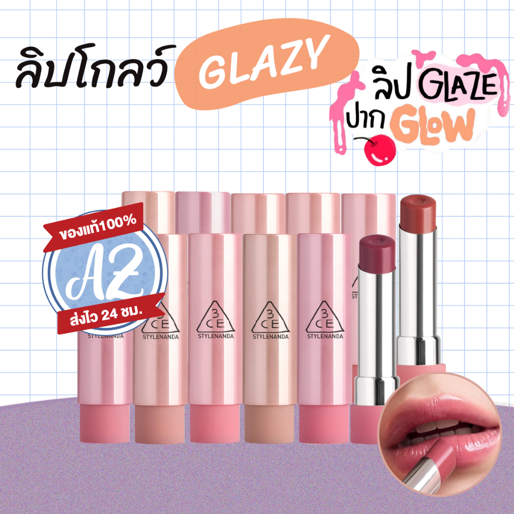 ของแท้📣 3CE GLAZY LIP GLOW 3.2g ลิปโกลว์ ปากชุ่มชื้น  #VV  #new