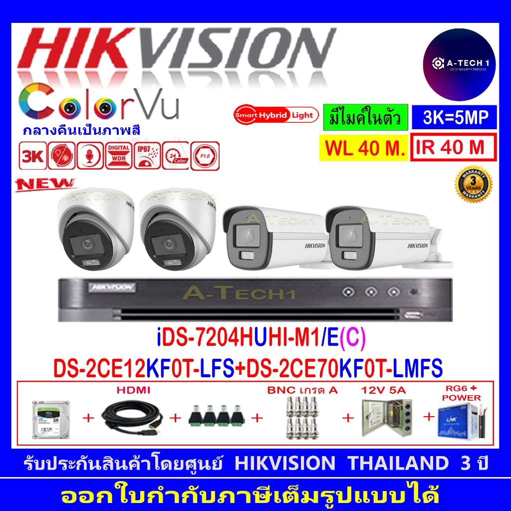 HIKVISION 3K COLORVU DS-2CE12KF0T-LFS 2.8/3.6mm(2)+DS-2CE70KF0T-LMFS 2.8/3.6mm(2)+DVR IDS-7204HUHI-M