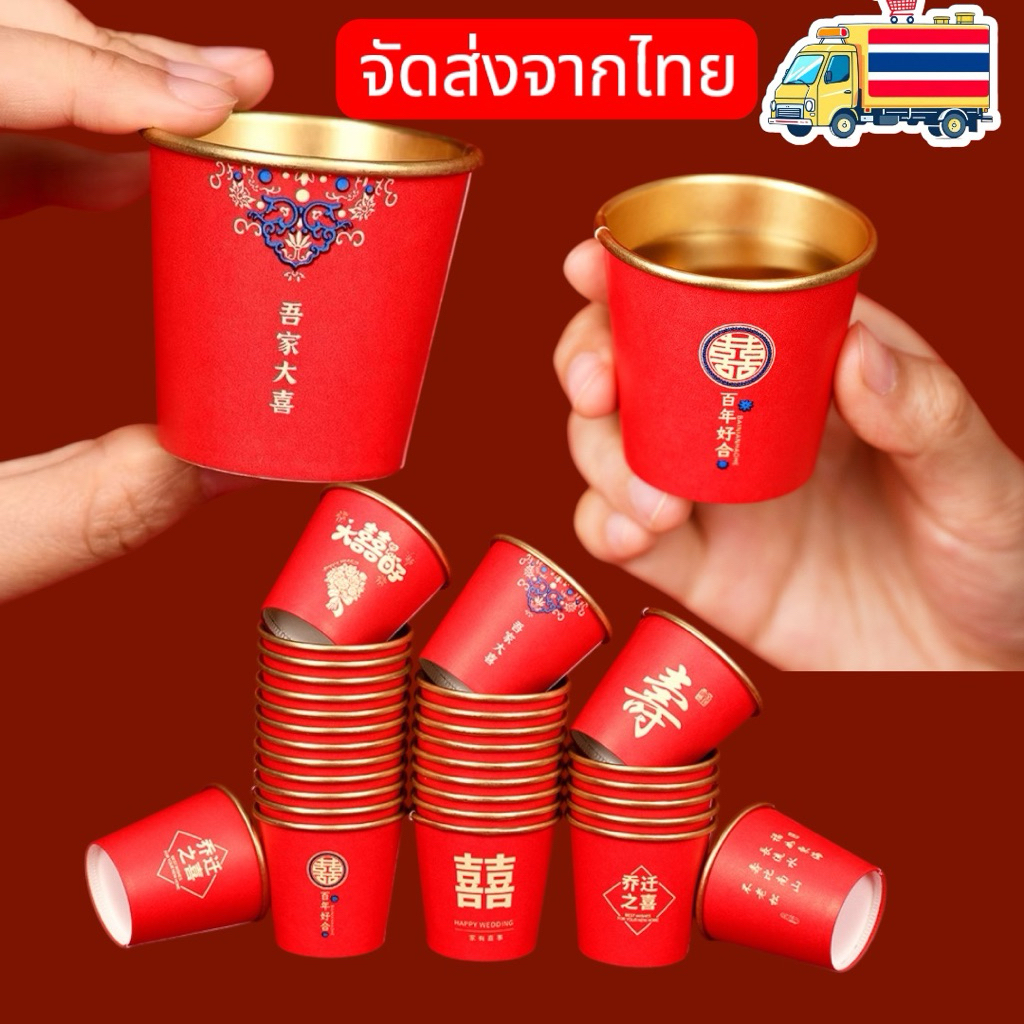 ยกน้ำชา แก้วกระดาษ  (ราคาส่ง ทักข้อความครับ) ใช้ในพิธียกน้ำชางานแต่งงานแบบจีน 50ใบ❌❌ใช้แล้วทิ้ง❌❌ ขนาด 3 ออนซ์)