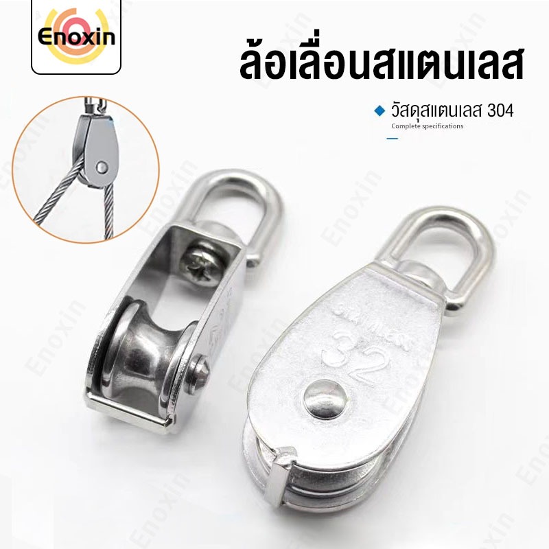 รอกเชือกสแตนเลส รอกสแตนเลส 15-32 มม. 304 หัวรอกล้อหมุน ขนาด 304 Stainless Steel Single Pulley Roller