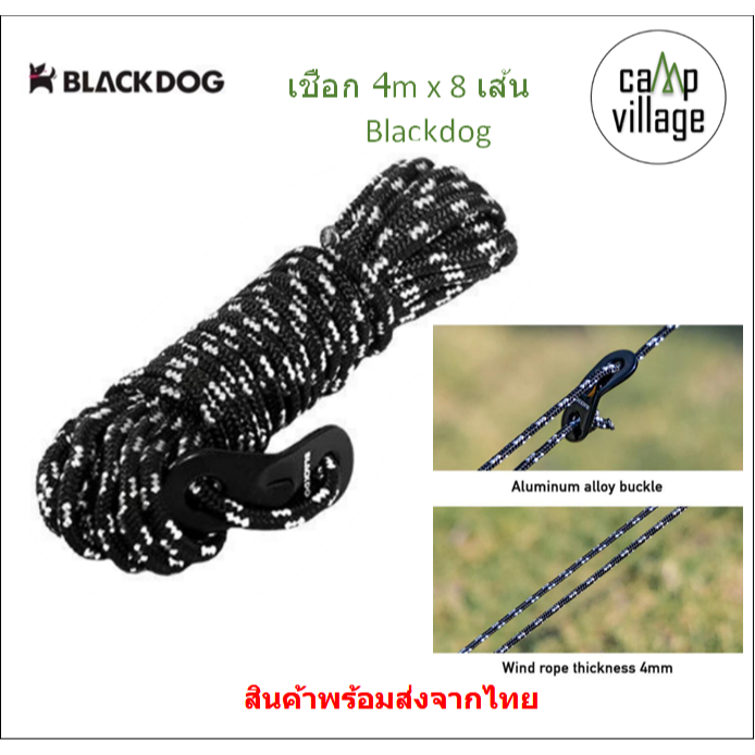 🔥พร้อมส่ง🔥 เชือก BLACKDOG ยาว 4 เมตร 8 เส้น ใช้สำหรับเต็นท์หรือทาร์ป พร้อมส่งจากไทย พร้อมส่งจากไทย🇹🇭