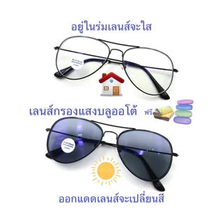 แว่นสายตายาว/สายตาปกติ(+) มีคาน เลนส์กรองแสงบลู+เลนส์เปลี่ยนสีAUTO รุ่น3026 (เลนส์เปลี่ยนสี+)