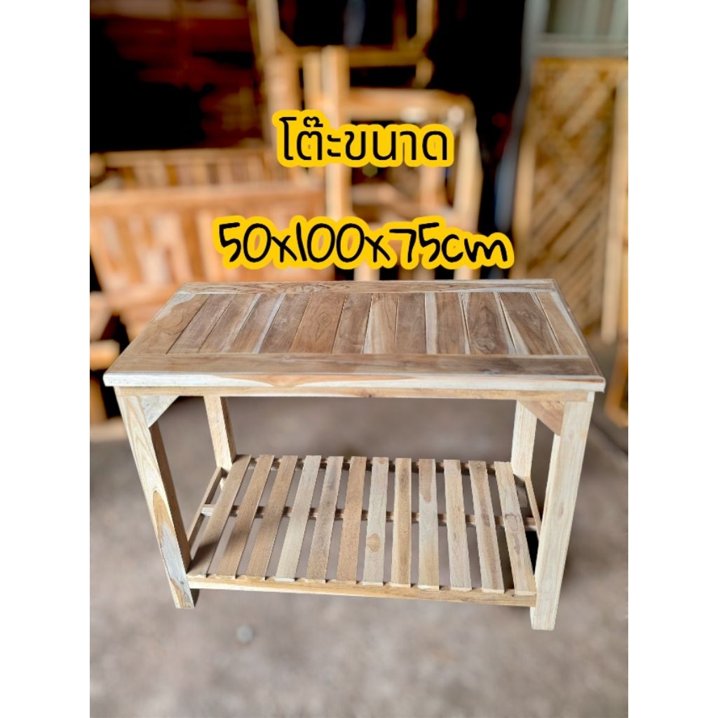 โต๊ะยาว ขนาด50*100*75cm ไม้สัก โต๊ะอเนกประสงค์ โต๊ะตู้ปลา